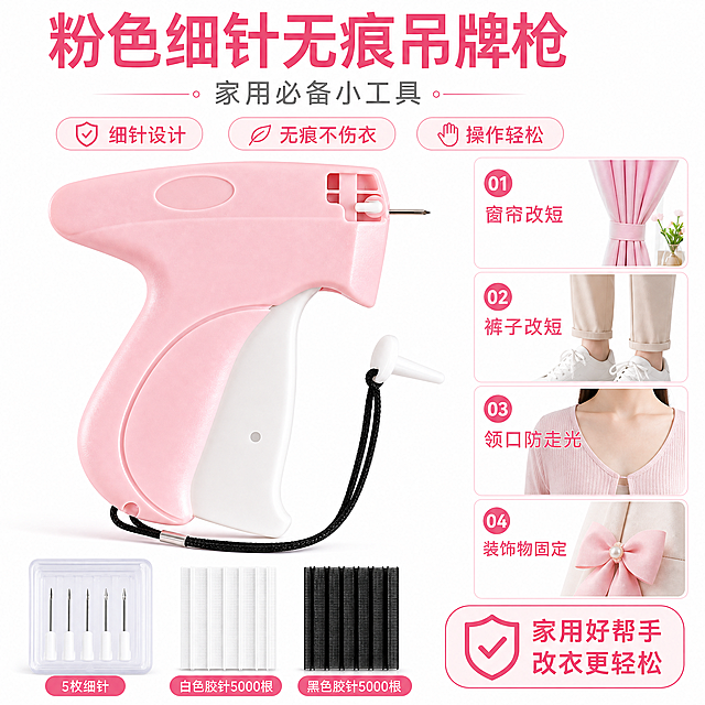 粉色细针无痕吊牌枪电商主图，1:1正方形比例，参考紫色款版式设计，白色背景，展示标题卖点和产品，保持简洁风格