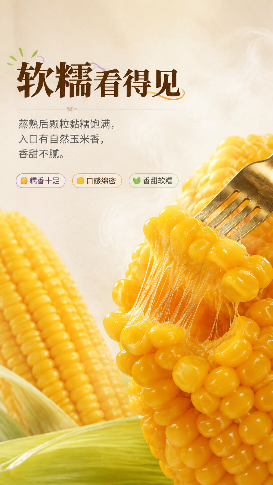 [商品] 使用【图1】蒸熟的新疆黄糯玉米拉丝特写；保留玉米粒金… - 图片创意预览