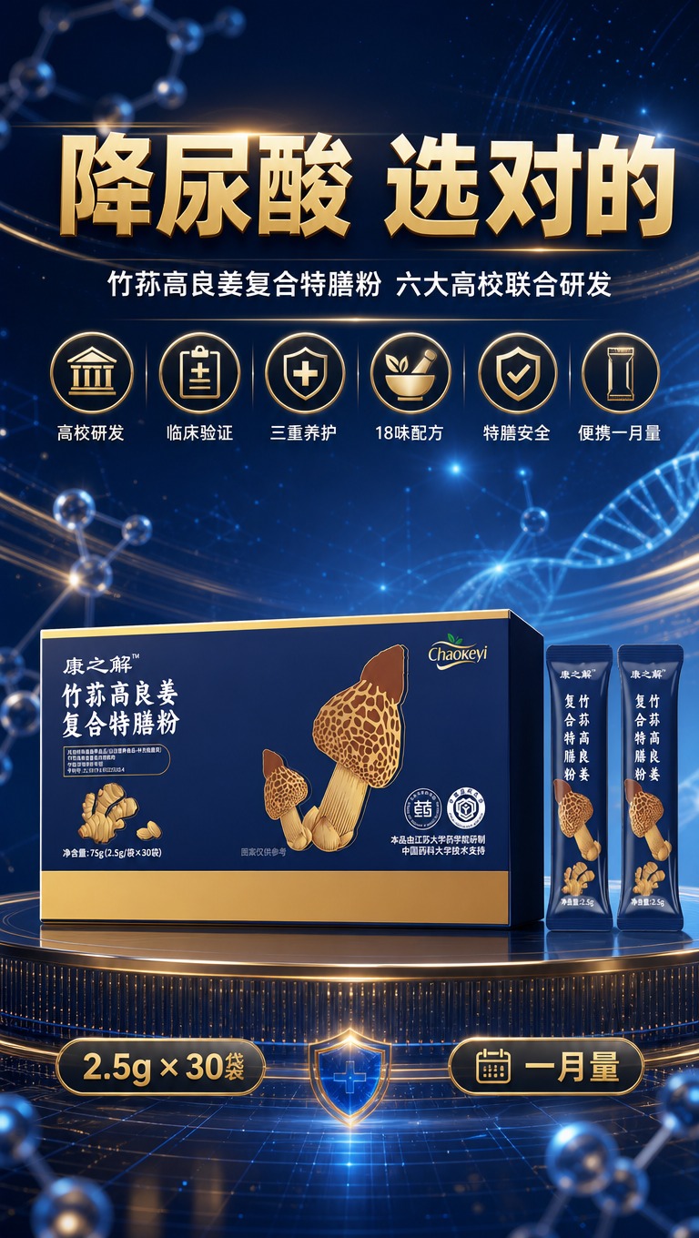 [商品] 使用【图1】竹荪高良姜复合特膳粉产品正面立视图（外盒… - 图片创意预览