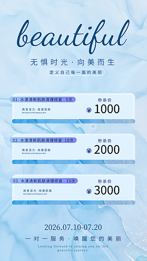 美业活动海报