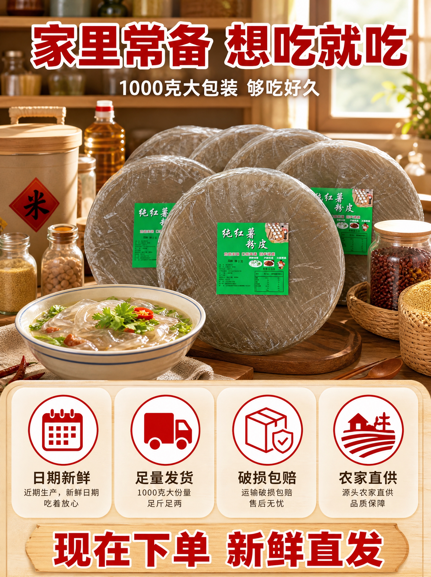 [商品] 使用【图1】纯红薯粉皮；保留圆形粉饼形态、半透明棕褐… - 图片创意预览