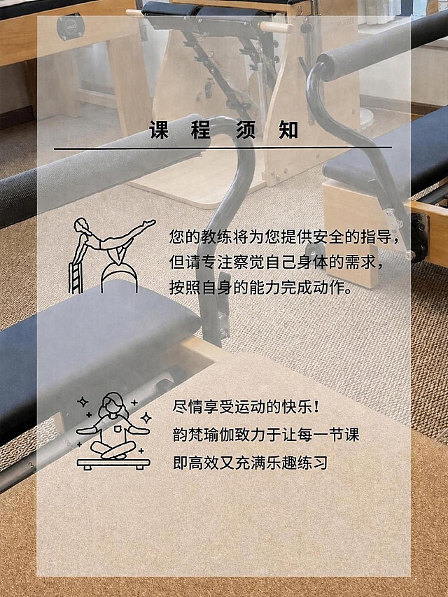 将图片中的文字“Y-Pilates”修改为“韵梵瑜伽”，保持原有的字体、字号、颜色、位置和排版风格完全不变，其余所有内容、背景、图标和版式均保持原样