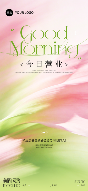 美业美容日签粉色弥散问候海报预览效果