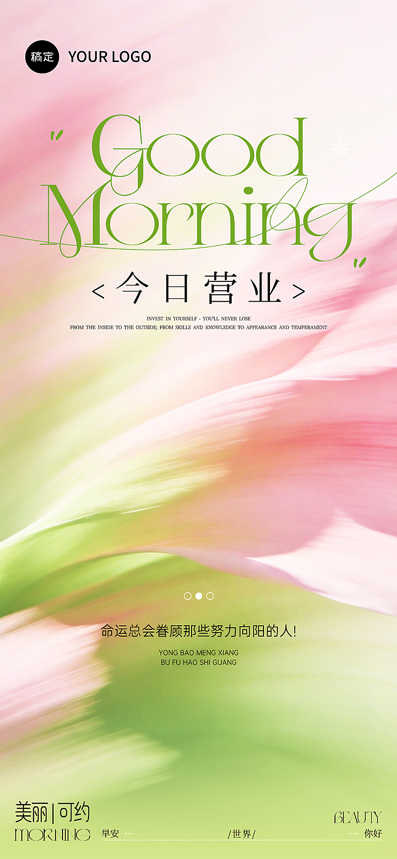 美业美容日签粉色弥散问候海报
