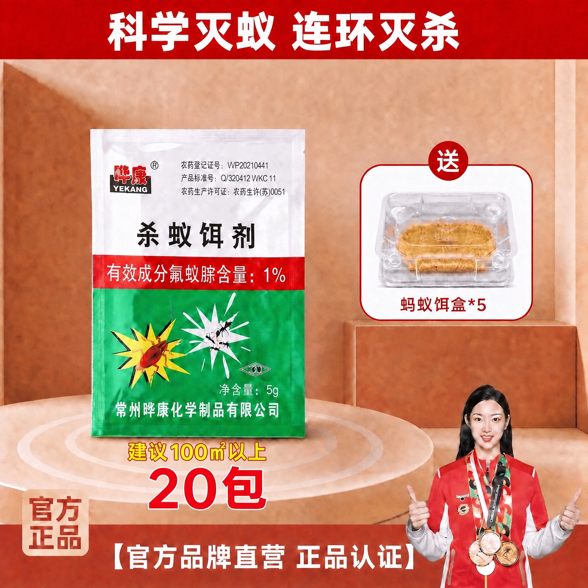 在20包这张图的基础上，按照5包那张图的排版方式调整：在杀蚁饵… - 图片创意预览
