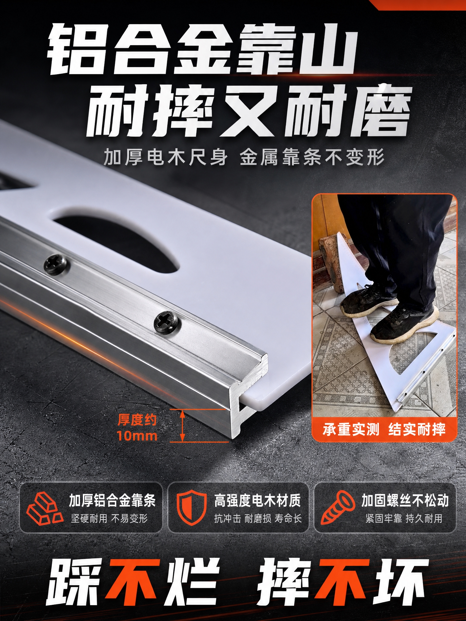 [主图-3] 材质与工艺细节，主题：铝合金靠山+耐摔耐磨，展示… - 图片创意预览
