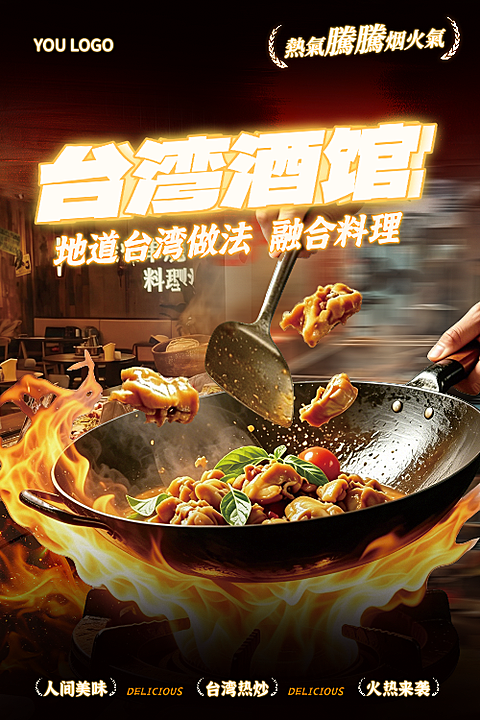 台湾酒馆热炒店店铺营销宣传实景风小红书封面