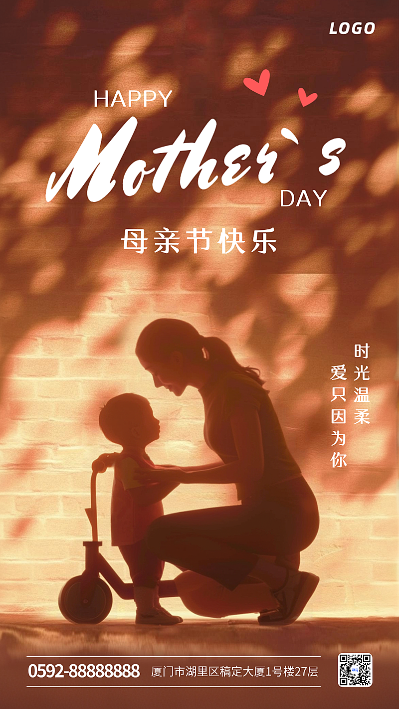 母亲节节日宣传棕橙色简约照片手机海报