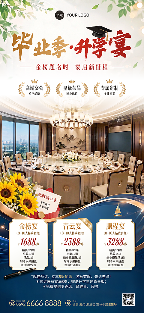 毕业季升学宴谢师宴餐饮美食酒店饭店营销全屏竖版海报