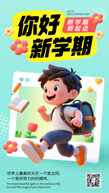 绿色3D卡通插画学生开学季手机海报预览效果