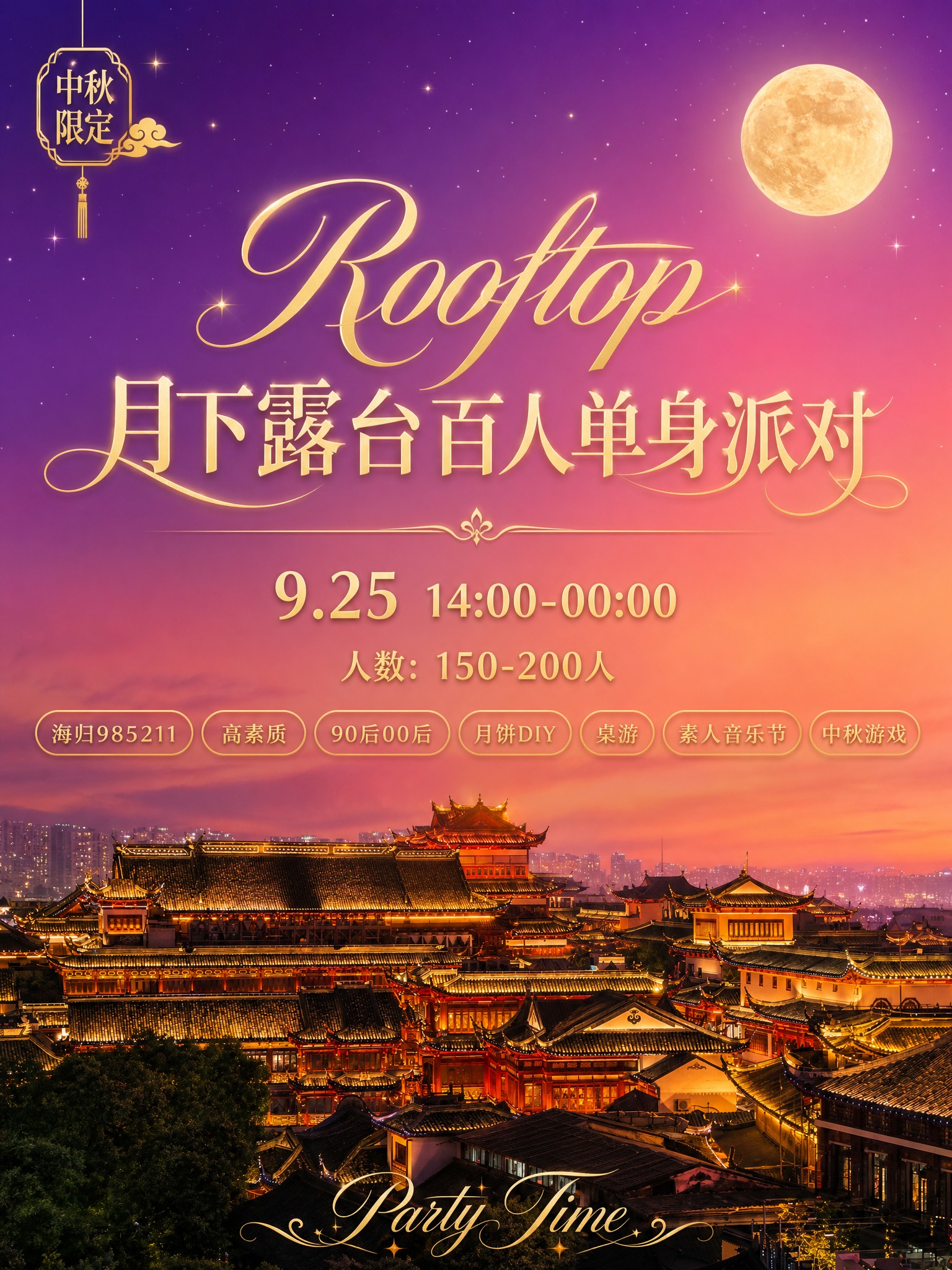 高端单身派对海报，3:4竖版。明亮粉紫色渐变天空，从淡紫过渡到… - 图片创意预览