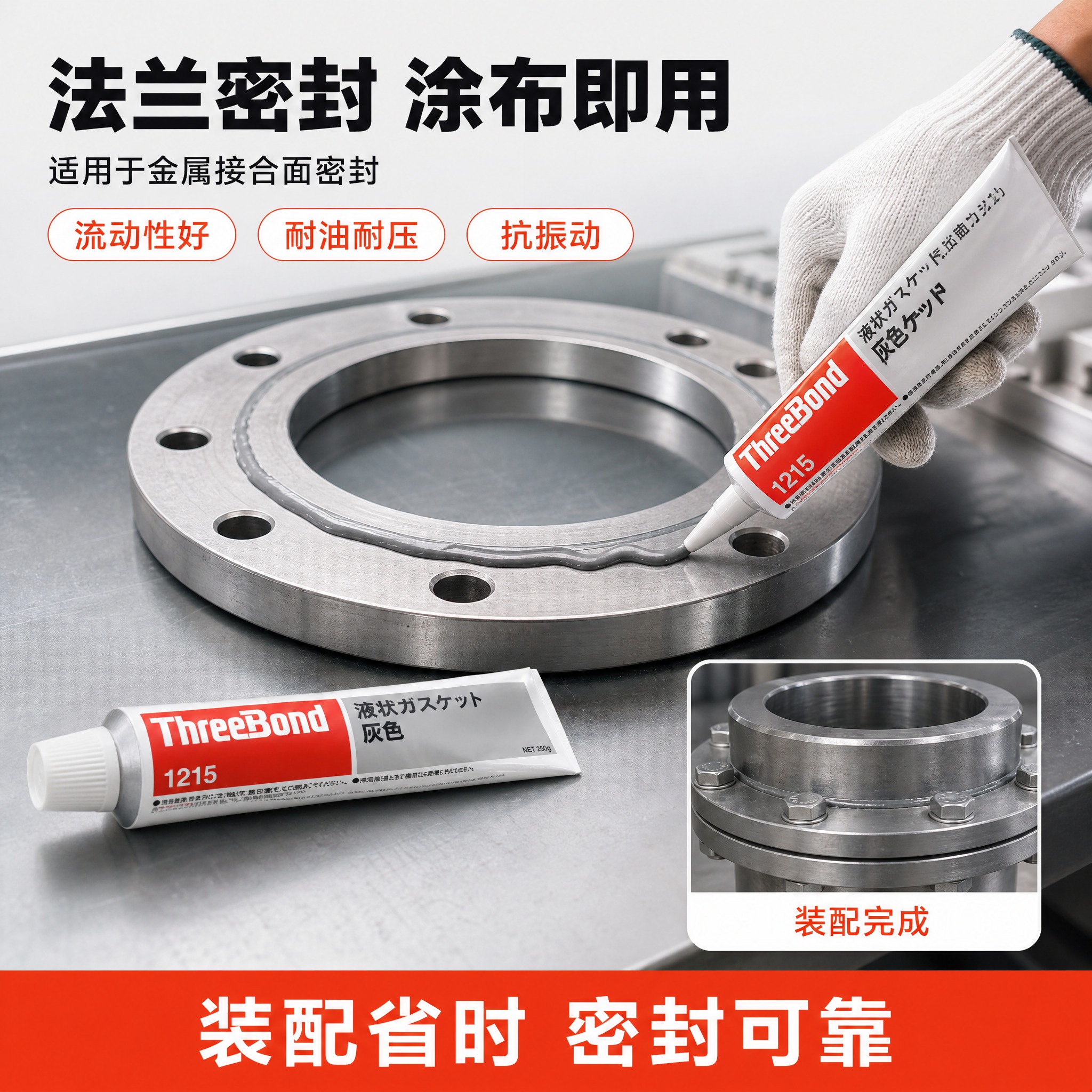 [主图-4] 真实使用场景。任务：展示在金属接合面涂布胶条并装… - 图片创意预览