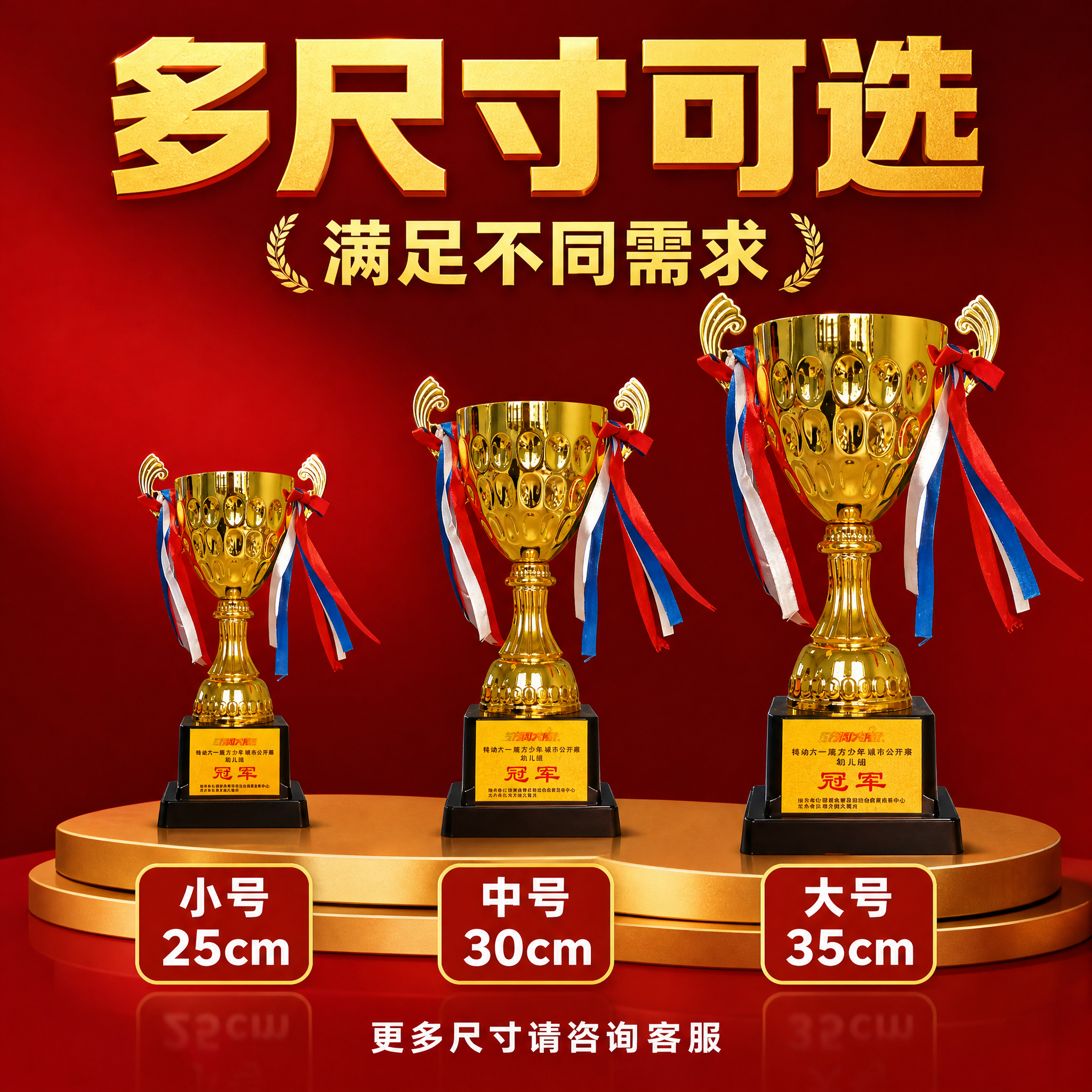 [主图-5] 金属奖杯定制 多尺寸可选 规格展示。 [统一基调… - 图片创意预览