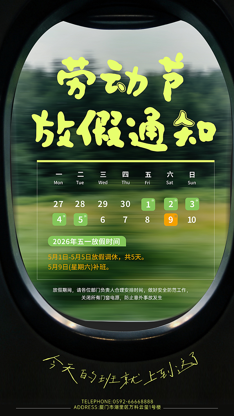 五一劳动节放假通知创意风格海报