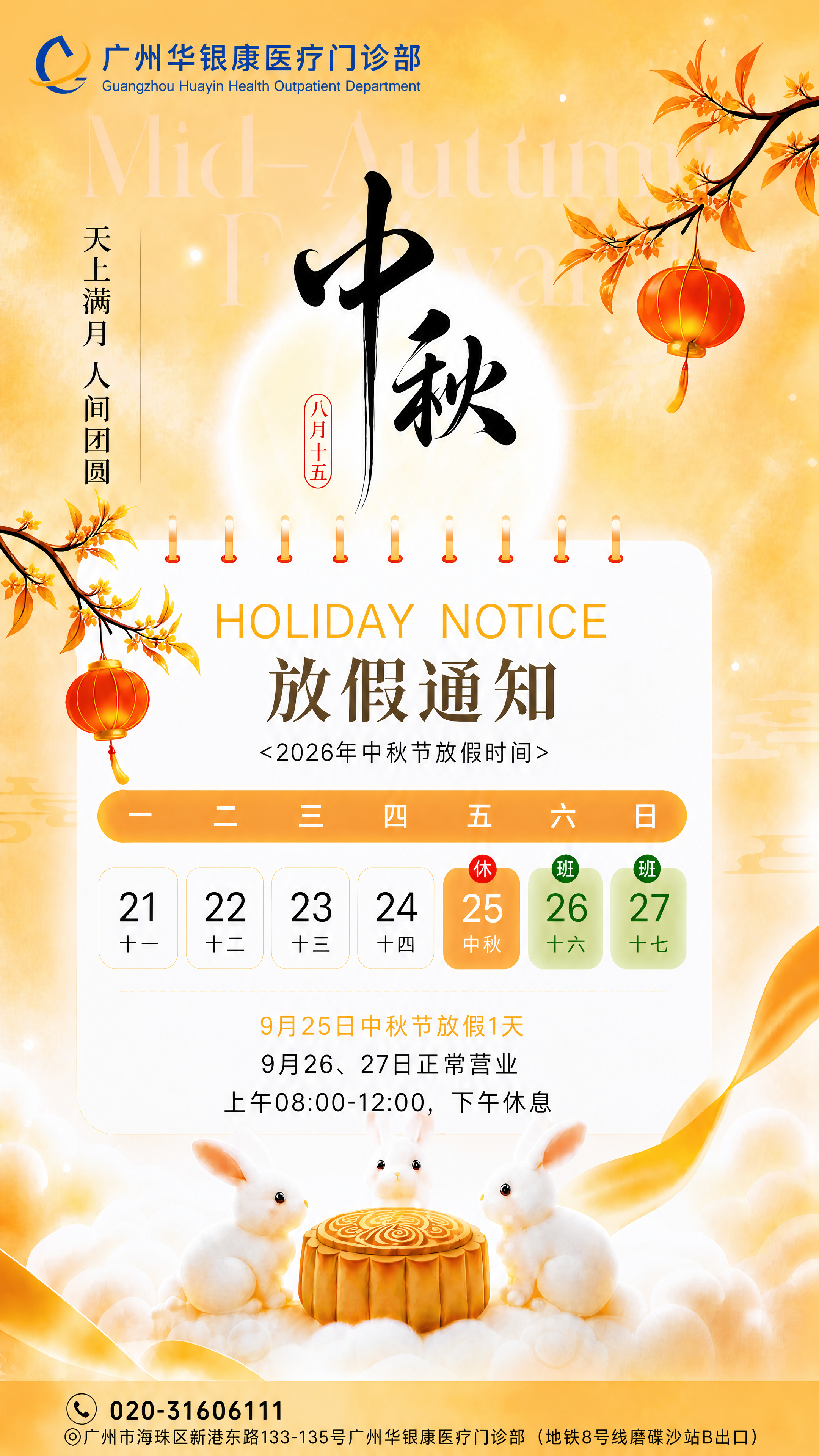 基于图1中秋放假通知海报进行修改，严格参考图2代金券模板中的l… - 图片创意预览