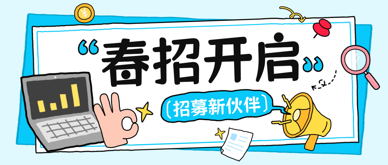 春季招聘企业服务春季人员招募公众号首图预览效果