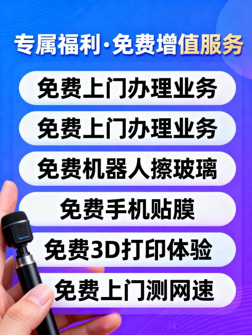 设计一个直播间手卡，整体设计简洁醒目，现代商务风格。顶部大标题文字"专属福利•免费增值服务"，下方分六行列出所有文字内容："免费上门办理业务"、"免费机器人擦玻璃"、"免费手机贴膜"、"免费3D打印体预览效果