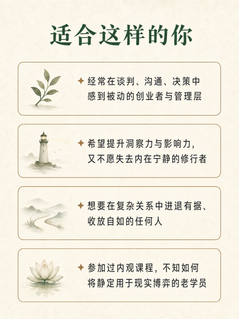内观隐学  —— 在寂静中洞穿人心，在动作间掌控全局  你不是不会说话，你是在说话之前没有看清局势。 你不是不够聪明，你是聪明被情绪和惯性困住了。 这不是一堂口才课，也不是一堂权谋课。 这是一次以内观预览效果