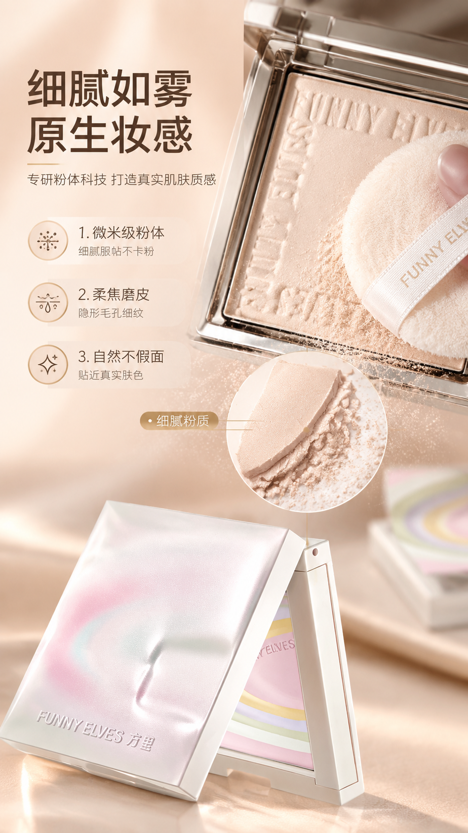 [商品] 使用【图1】银色方盒粉饼和【图4】白壳渐变彩虹粉饼；… - 图片创意预览