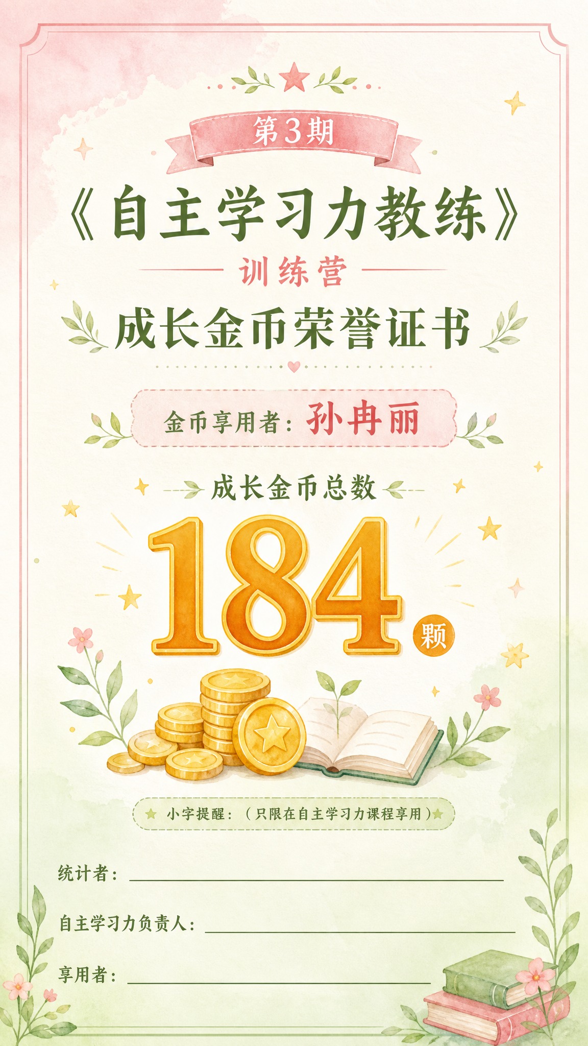 一张竖版9:16的成长金币荣誉证书/奖状，风格素雅柔和、温暖治… - 图片创意预览