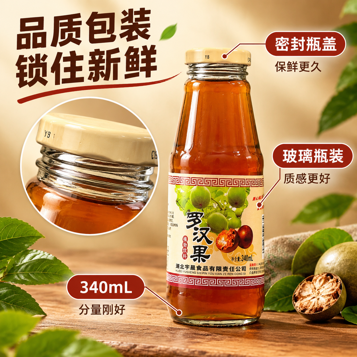 [主图-7] 包装细节图，任务：展示玻璃瓶身质感与密封保鲜设计… - 图片创意预览
