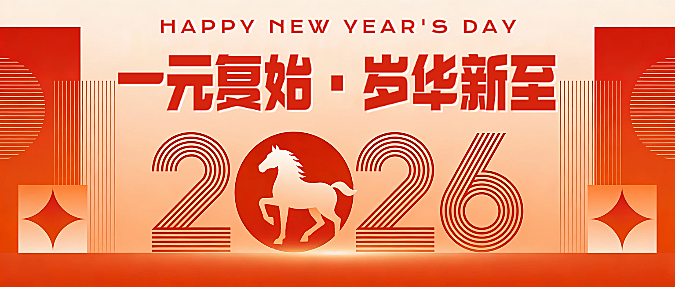 春节节日祝福通用喜庆感微信公众号首图