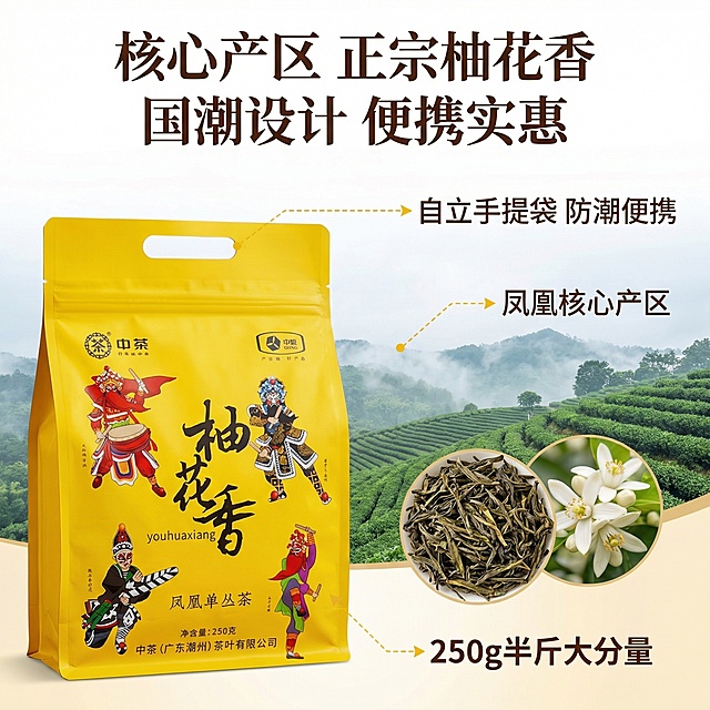 [垫图]输入图
[主图主题]中茶柚花香凤凰单丛国潮手提袋卖点图
[氛围/风格]写实大气风格，明亮自然光，突出分量优势
[画面元素]黄色手提袋放在画面左侧，右侧背景为潮州凤凰山云雾茶园实景，叠加柚花香干茶条索特写，点缀新鲜柚花，用纤细黄色虚线引线分别标注“凤凰核心产区”、“250g半斤大分量”、“自立手提袋 防潮便携”三个卖点，背景铺满全屏无边框
[配色色系]主色调：活力黄、茶绿、茶褐；辅助色：金色、米白
[视角构图]平视角度，景深适中，左右分布平衡
[文字版式]顶部主标题“核心产区 正宗柚花香”，下方标注“国潮设计 便携实惠”，卖点文字为深棕色无衬线体，悬浮于背景不遮挡产品
[比例分辨率]1:1 比例，2k 分辨率