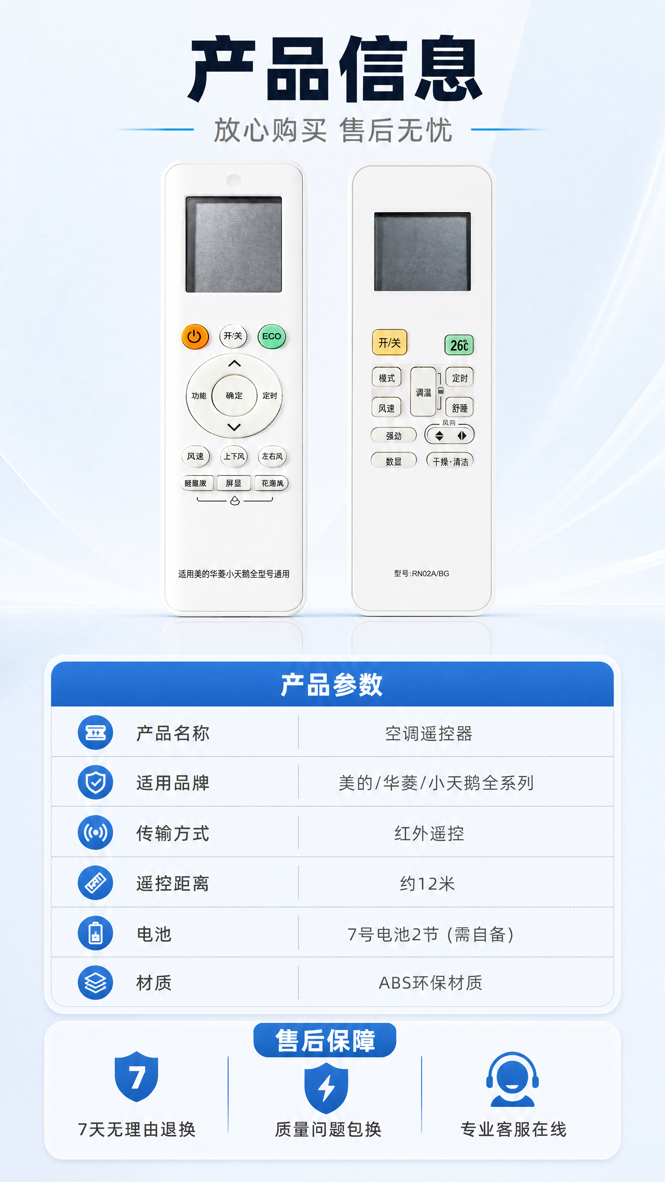 [商品] 使用【图1】中的两款美的通用空调遥控器；保留白色机身… - 图片创意预览