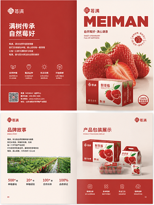 参考荔枝画册排版风格，生成第五张莓满品牌草莓宣传画册跨页，产品包装展示和品牌信息文字介绍，红色简约排版