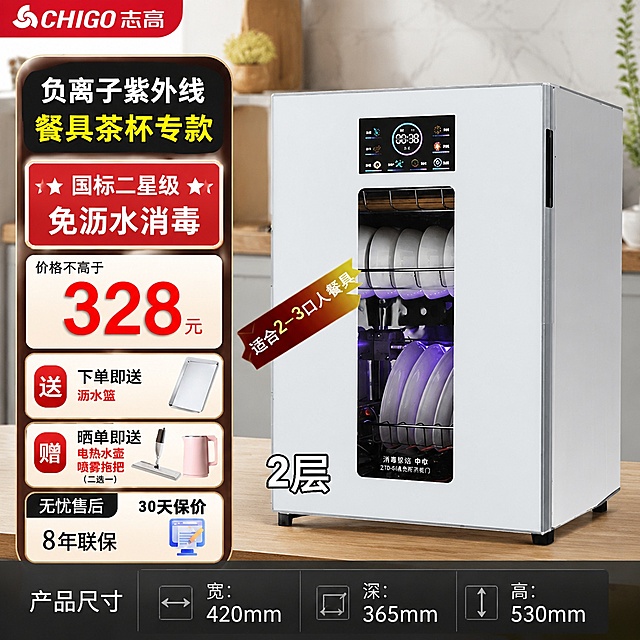 修改这张消毒柜电商海报：1.更换背景；2.标注尺寸为：宽420mm，深365mm，高530mm；3.将卖点文字“高温85-105℃”修改为“国标二星级”；4.更换左侧卖点区域的风格；5.将价格从358元修改为328元，保留其他所有信息和产品内容不变