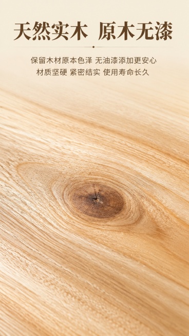 [第4屏] 材质细节页，微距放大展示天然实木材质肌理。本屏使用【图1】局部木材纹理进行特写展示。
[氛围/风格] 自然质感特写风格，真实还原木材天然纹理，突出品质感。
[元素布局] 木材纹理特写占画面预览效果