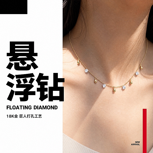 [主图-1] 首图点击率，时尚杂志封面级悬浮钻项链大片。
[统一基调] 时尚杂志风设计语言，黑白红撞色配色，极简几何排版，杂志拼贴感，无衬线粗体英文字体，超大英文标题，人物+产品混排，整体高对比度、高质感、先锋时尚感。
[画面] 画面采用杂志封面式构图，右侧为女性颈部及锁骨局部特写，佩戴18K金悬浮钻项链（金色珠链+圆形钻石+金色水滴吊坠间隔排列，悬浮感设计），项链与原图产品外观完全一致。左侧为大面积留白区域放置超大标题。背景为纯白色基底，左上角有一小块黑色几何方块，右下角有一条粗红色几何竖线装饰，形成黑白红三色撞色结构。产品占画面约40%，女性锁骨线条优美，肤色健康有阳光质感。
[光影质感] 商业时尚摄影质感，自然侧光从左上方打来，钻石有星芒火彩，金色珠链暖调高光，皮肤质感细腻有阳光感，整体光影干净高级。
[配色] 主背景白色，标题黑色，强调元素红色，金色产品本色，黑白红三色撞色。
[文字版式] 左侧上方超大号无衬线粗体中文标题"悬浮钻"，字号极大；标题下方小号英文"FLOATING DIAMOND"；再下方更小字号中文"18K金 匠人打孔工艺"；右下角红色竖线旁有极小字号英文"NEW ARRIVAL"。所有文字左对齐，层级分明，字重统一为粗体。
[输出要求] 1:1正方形比例，文字清晰锐利，产品细节清晰，项链结构与原图一致（金色珠链+圆钻+水滴间隔），无变形无错字，无水印无平台logo，画面干净有杂志高级感。