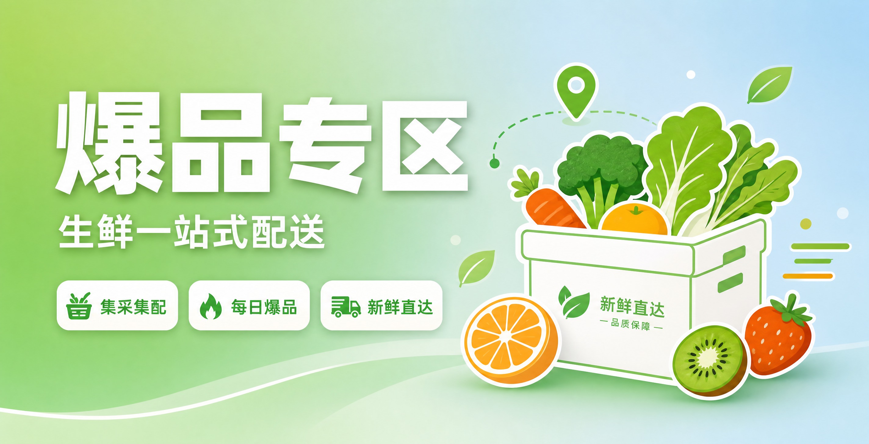 小程序/APP首页banner，生鲜爆品专区主题，简约现代风格… - 图片创意预览