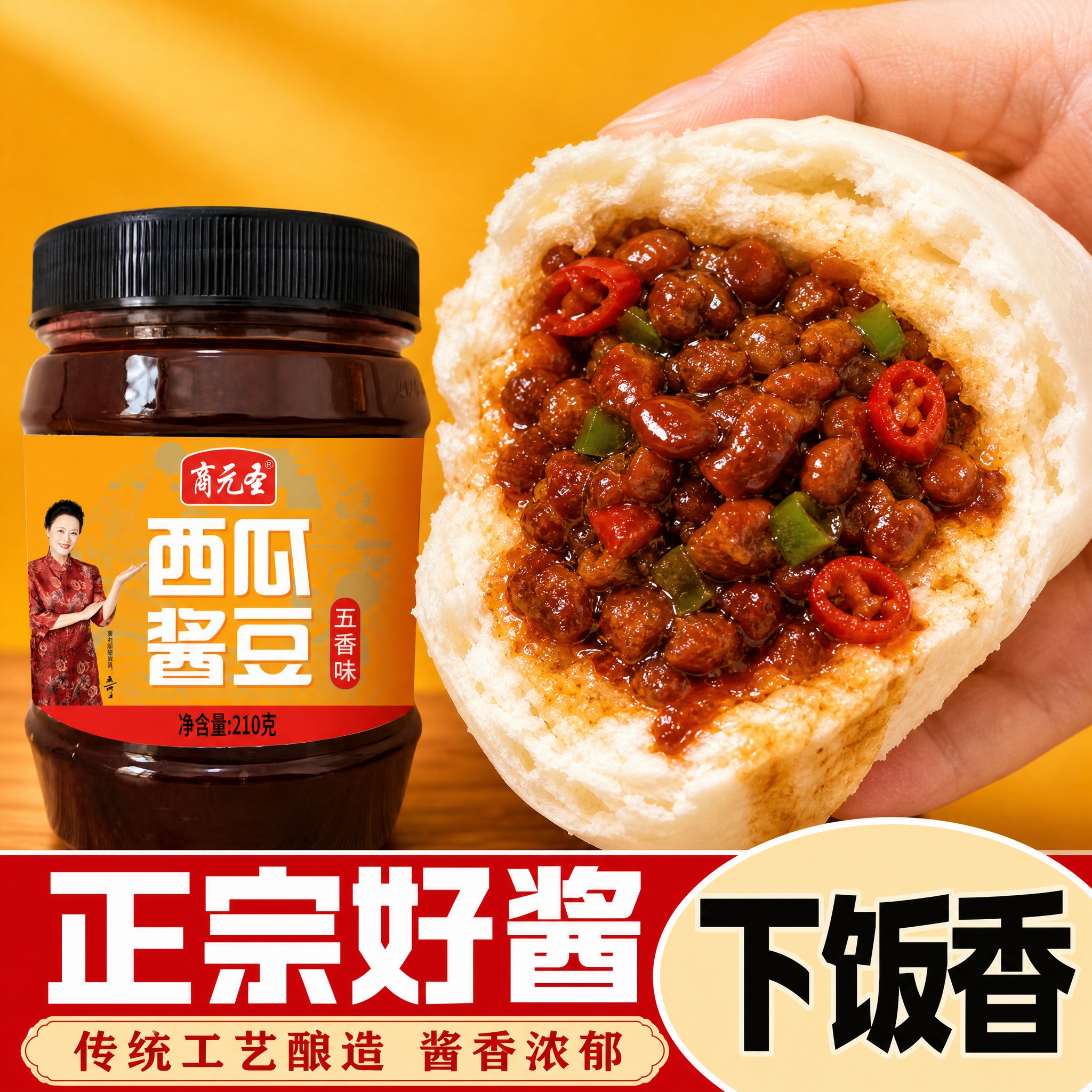 [主图-2] 商元圣西瓜酱豆 核心卖点 正宗品质 下饭神器型。… - 图片创意预览