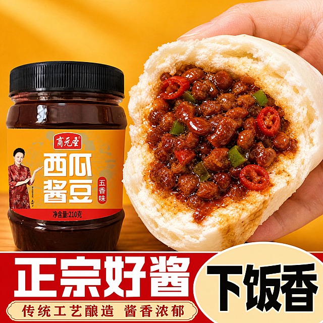 [主图-2] 商元圣西瓜酱豆 核心卖点 正宗品质 下饭神器型。
[统一基调] 拼多多风格 大字直白 性价比突出 暖色调食欲感 红金主色 粗黑厚重标题字 白色辅助字 红色强调色 圆角标签卡片 满版构图 文字清晰不遮挡主体。
[画面] 画面右侧主体为一大块刚蒸好的白馒头，馒头被掰开，里面厚厚抹上一层商元圣西瓜酱豆，酱豆颗粒分明油亮，裹着红棕色酱汁，夹杂红辣椒圈和青辣椒丁，酱汁微微渗入馒头孔隙。画面左下角放置一瓶商元圣西瓜酱豆（五香味黄标），瓶身完整清晰。一只手从上方扶着馒头，展示涂抹效果。背景为暖黄色纯色渐变，简洁干净突出食物主体。
[光影质感] 暖调柔光 突出酱豆的油亮光泽和颗粒立体感 馒头松软质感真实 瓶身有自然高光 整体美食摄影质感 诱人食欲。
[配色] 背景暖黄渐变 主标题白色粗体配红色描边 底部红色通栏 产品瓶身黄色标签 酱豆红棕色 整体暖色调高饱和。
[文字版式] 底部通栏红色背景 左侧超大白色粗字 正宗好酱 右侧米黄色圆形底配超大黑色粗字 下饭香 ；瓶身下方小字 传统工艺酿造 酱香浓郁 。文字醒目直白 符合拼多多风格。
[输出要求] 比例1:1 2048x2048 文字清晰可读 产品瓶身与输入图一致 酱豆涂抹效果真实诱人 无变形 无错字 无模糊 无水印 无平台Logo 禁止极限词。