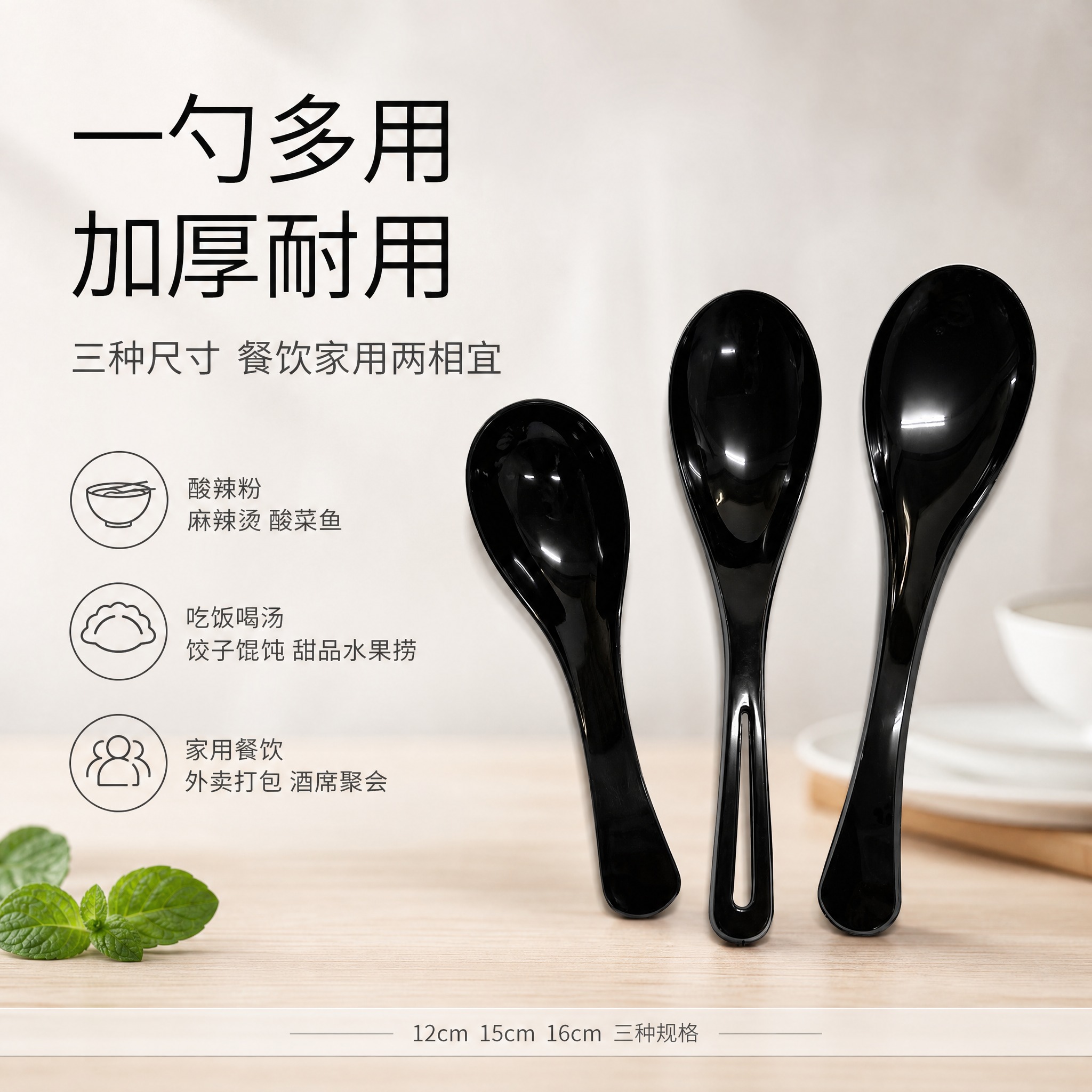 [单张主图] 黑色加厚塑料汤勺调羹（3个尺寸：12cm / 1… - 图片创意预览