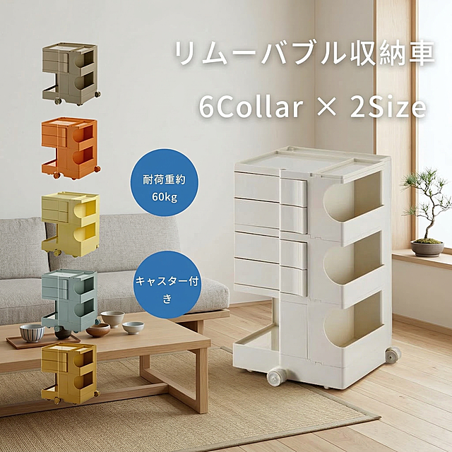 保留可叠放带轮收纳车、左侧五种颜色展示、所有卖点文案和产品标题，将背景更换为日式简约客厅，浅奶白色墙面搭配浅橡木色地板，干净整洁温馨，符合日本电商平台消费者审美，突出收纳车产品主体