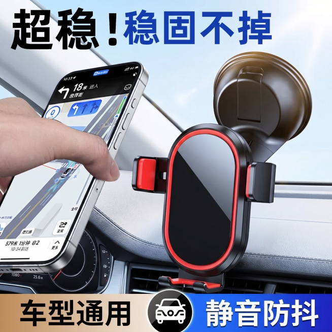 参考图片一风格，给图二的黑红配色车载手机支架生成电商主图，保留产品本身外观结构不改变。背景是汽车中控台内部场景，保留参考图顶部的大字文案"超稳！稳固不掉"，底部添加文案"车型通用"和"静音防抖"，排版预览效果