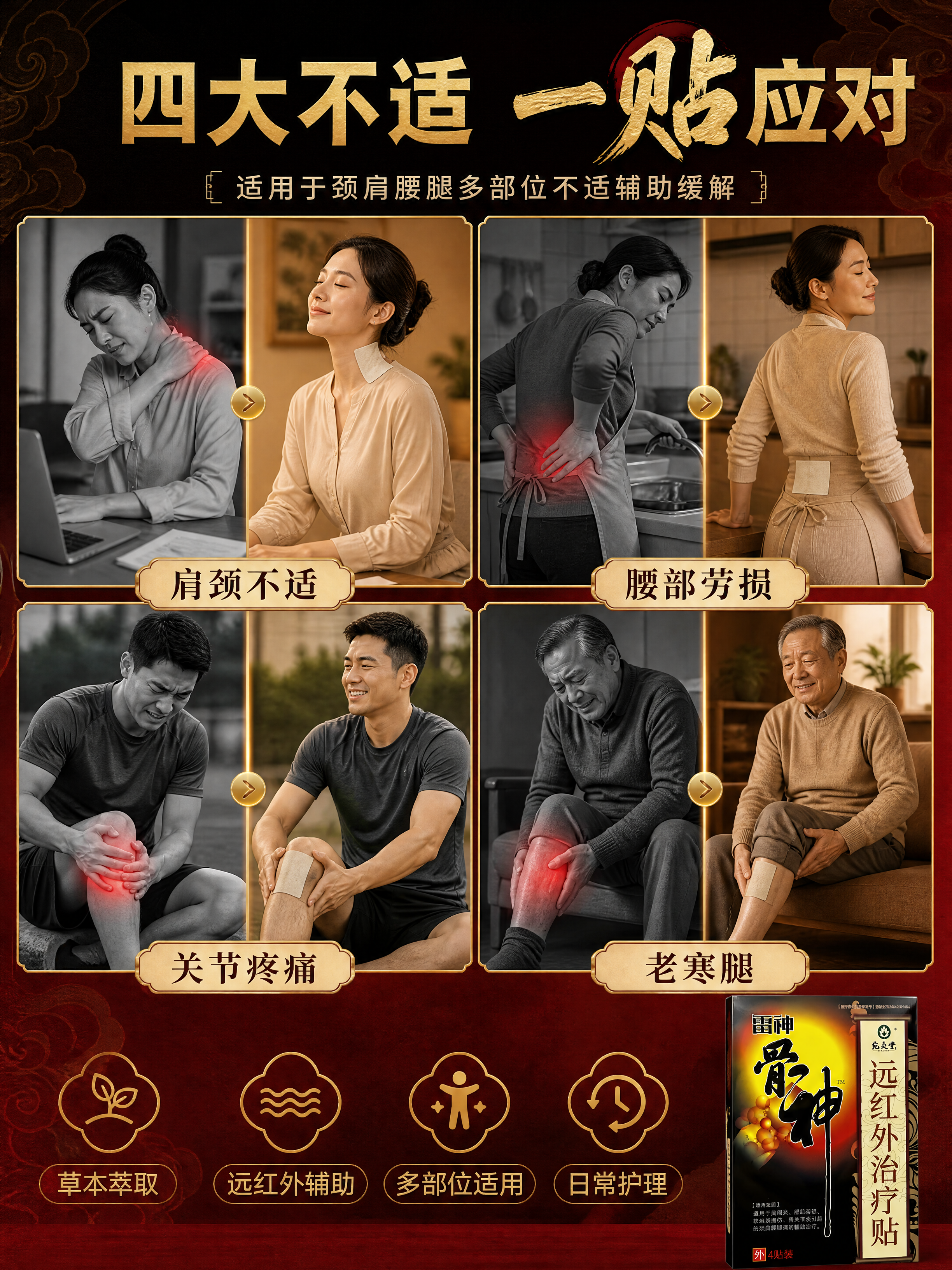 [商品] 使用【图1】宛灸堂雷神骨神远红外治疗贴包装盒；保留包… - 图片创意预览