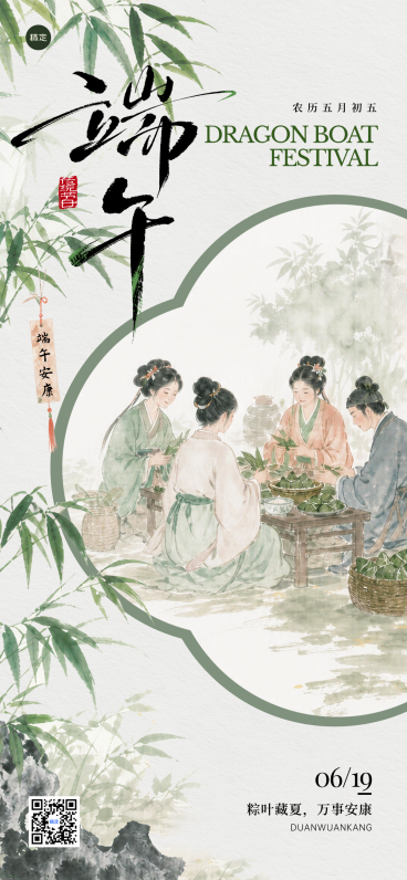 端午节节日祝福水墨中式感通用全屏竖版海报预览效果