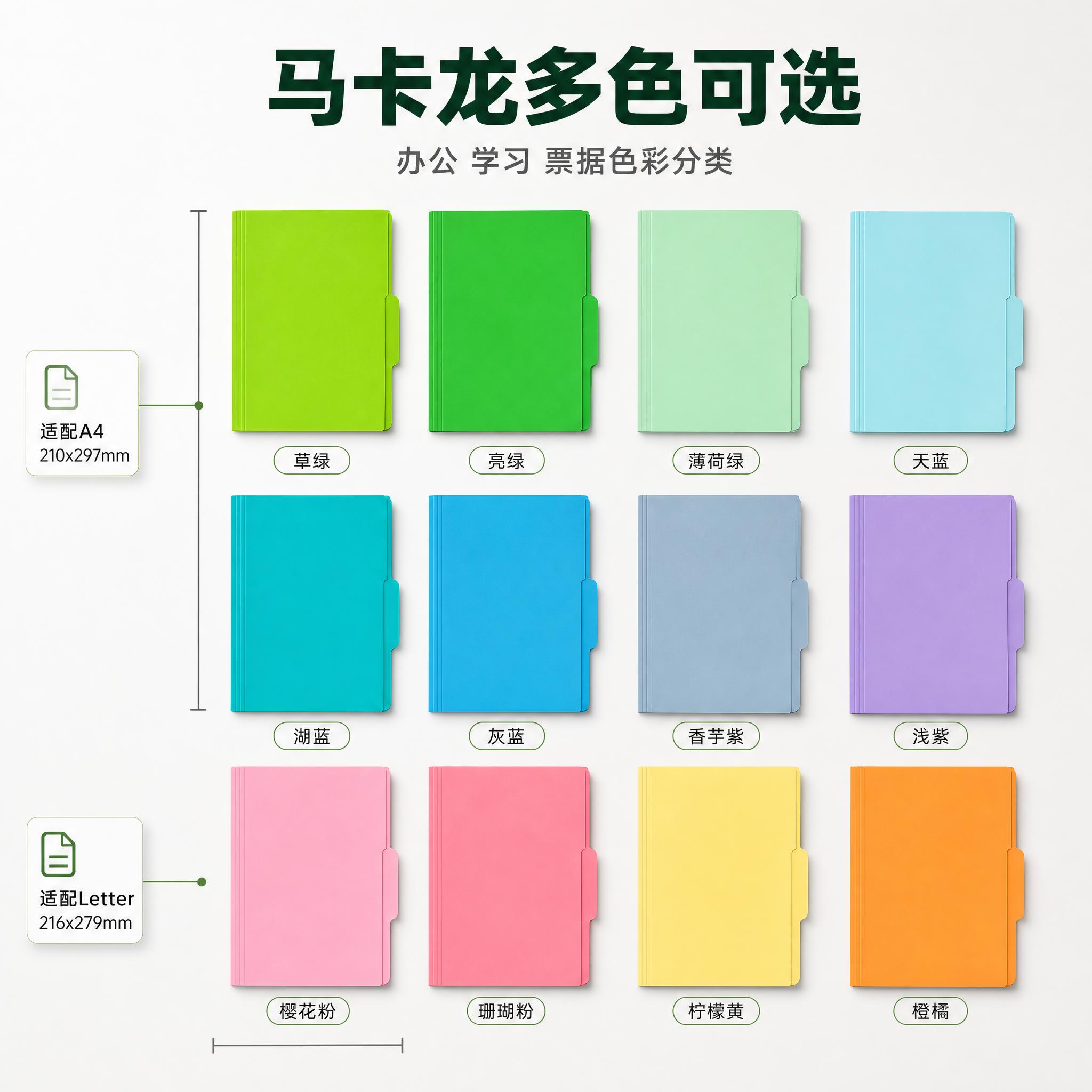 [主图-6] 双色马尼拉文件夹 尺寸规格与多色款式矩阵。 [统… - 图片创意预览
