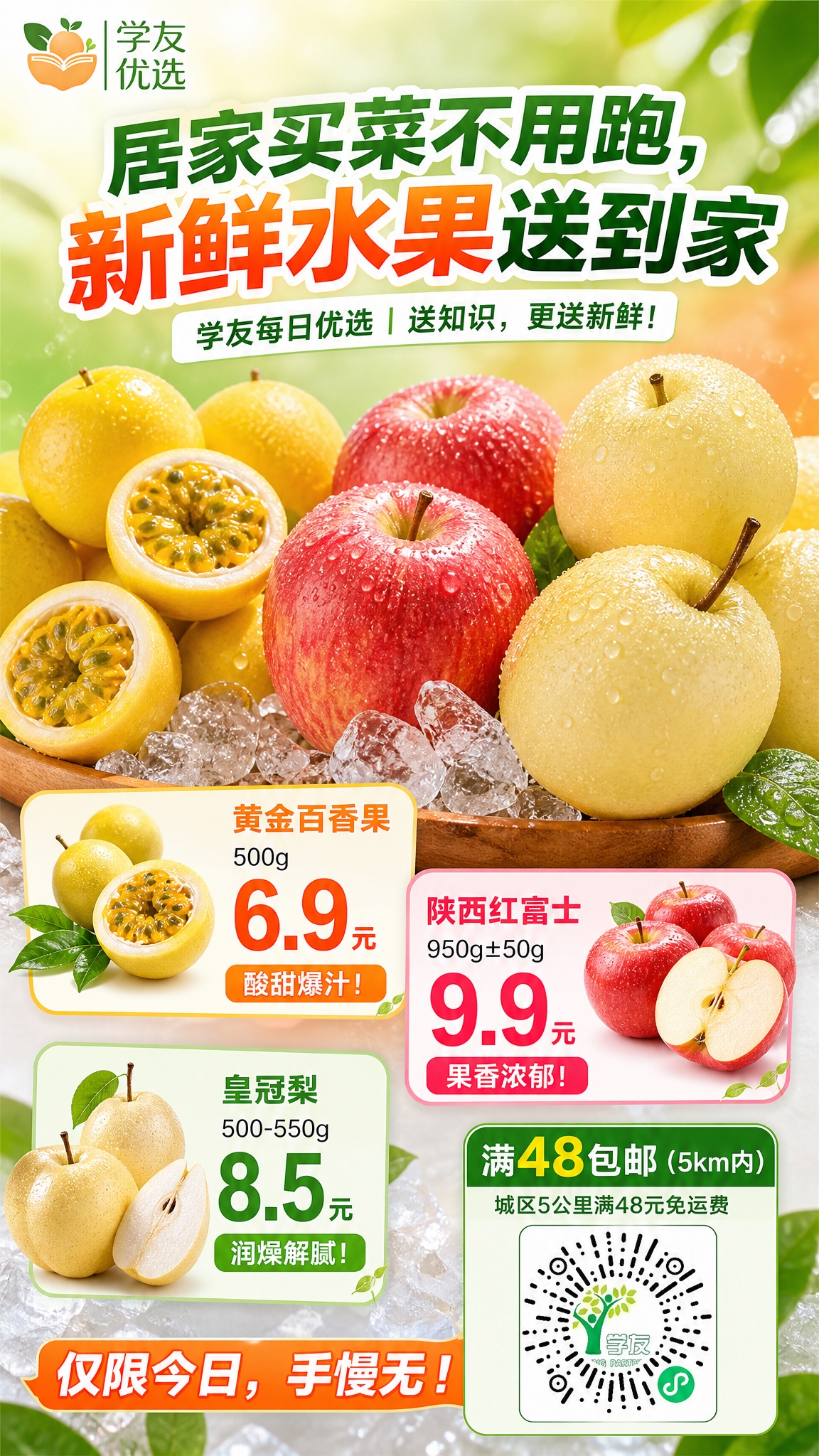 生鲜水果促销手机全屏海报，9:16竖版，写实商业摄影风格，食欲… - 图片创意预览
