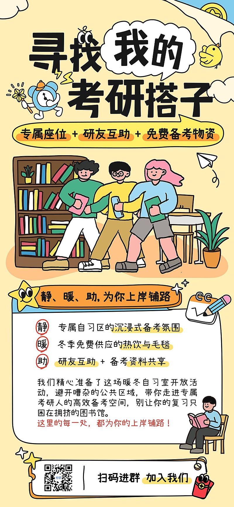 基础通用教育培训手机海报模板