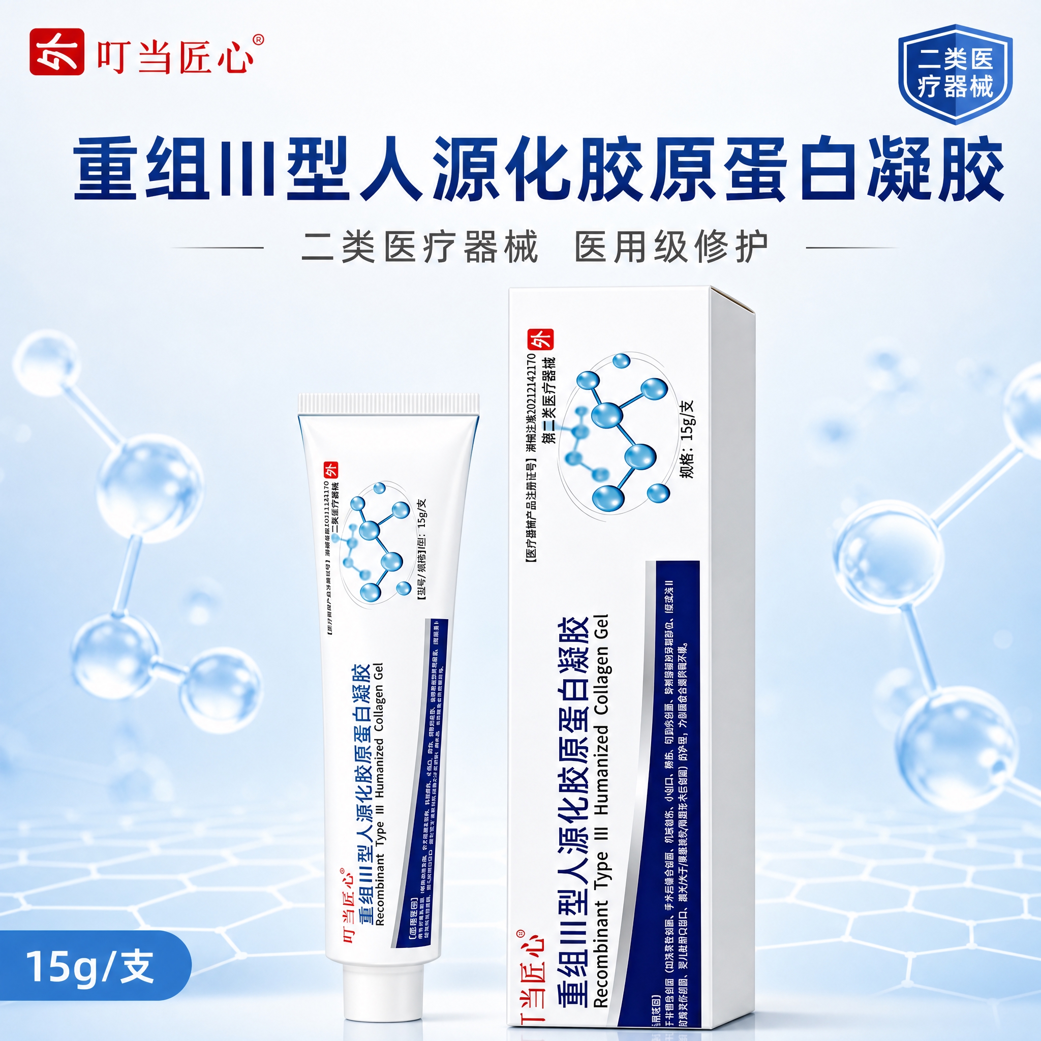 [主图-1] 首图品牌调性，展示叮当匠心重组III型人源化胶原… - 图片创意预览