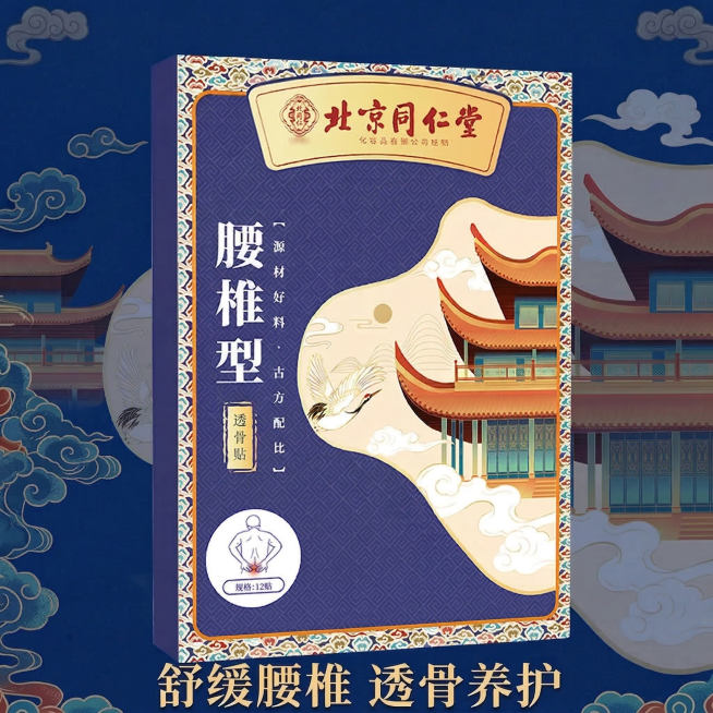 最上面的文字 北京同仁堂 腰椎型透骨贴 删除预览效果