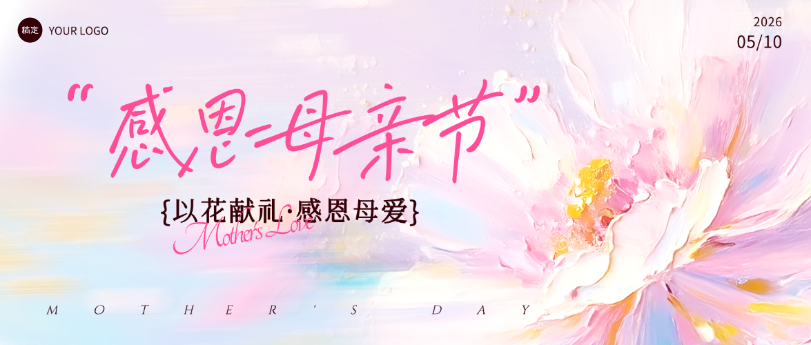 母亲节粉色插画厚涂油画温馨感公众号首图预览效果
