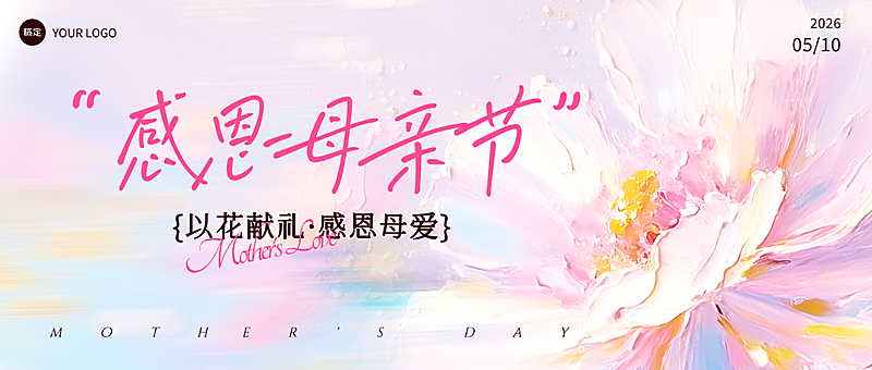 母亲节粉色插画厚涂油画温馨感公众号首图