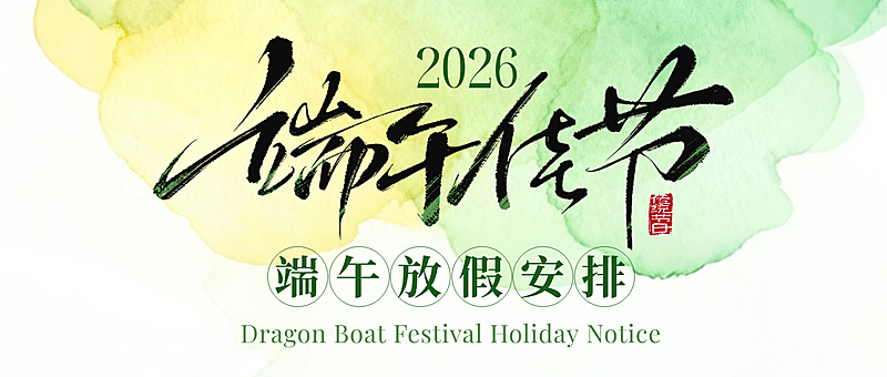 端午节放假通知清新水彩风微信公众号首图