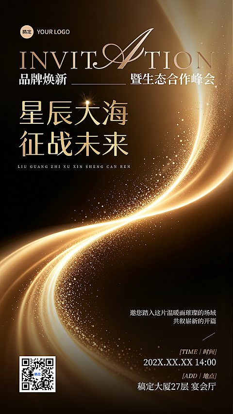 邀请函