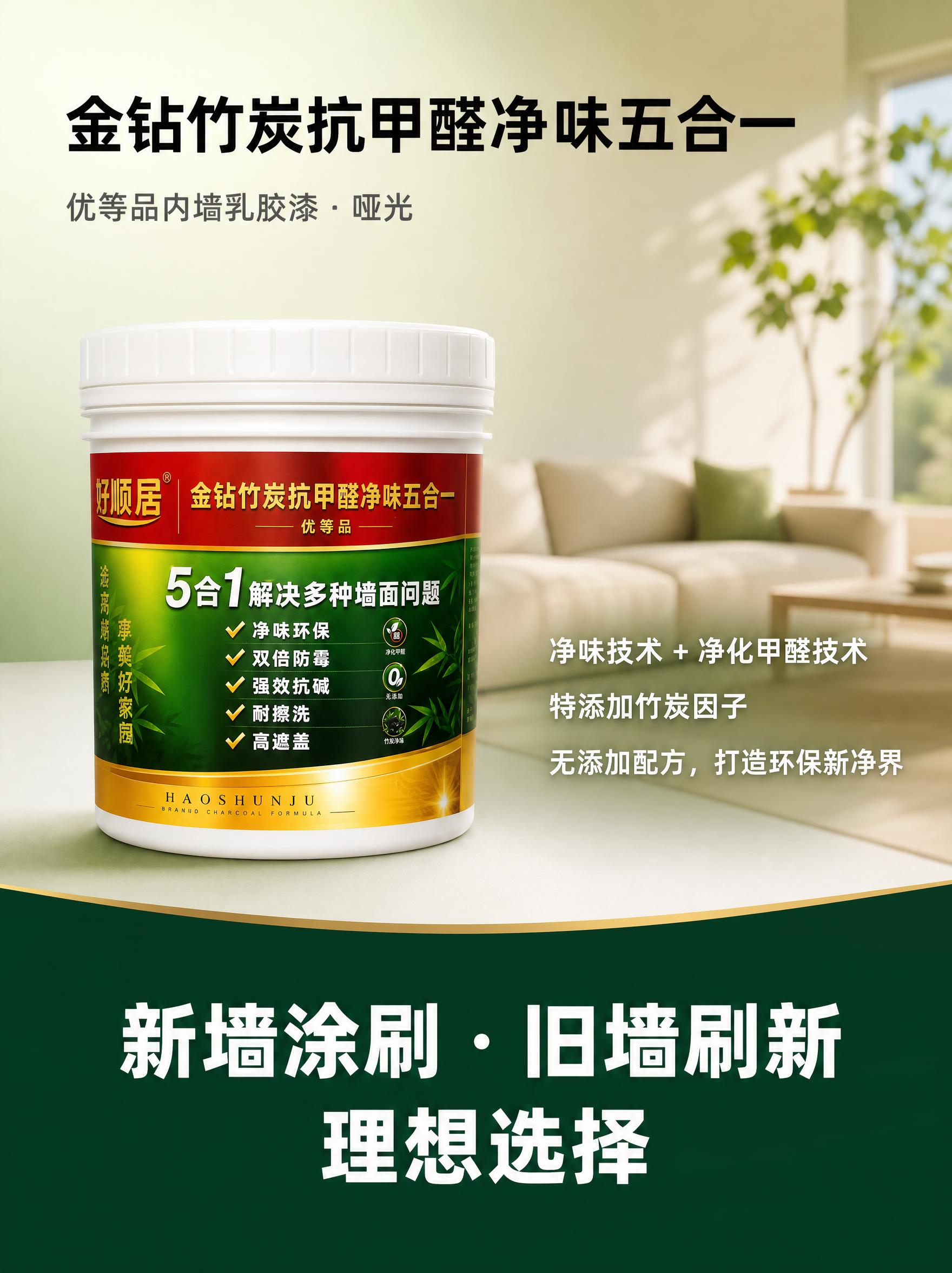 图生图：以参考图的好顺居乳胶漆桶为产品主体，包装外观与文字不变… - 图片创意预览